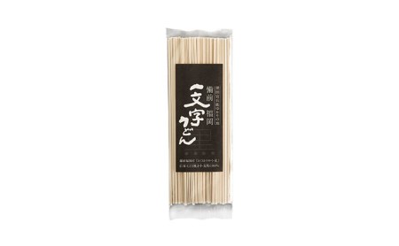 うどん 石臼挽き一文字 乾麺 （黒うどん）8袋 約16人前（1袋200g、約2人前） 