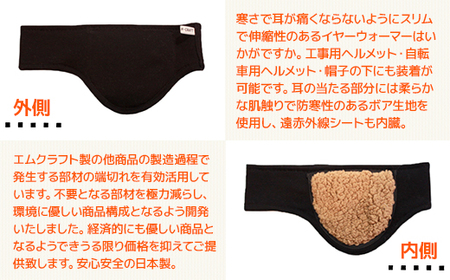 イヤーマフラー 冷え症対策 遠赤外線 耳暖房 [um40azp110002] イヤーマフラー