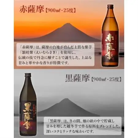 焼酎 「赤薩摩・黒薩摩」900mlセット【1186008】