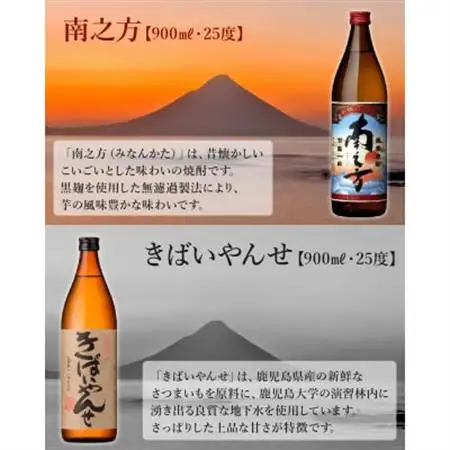 鹿児島限定焼酎 「南之方・きばいやんせ」900mlセット【1186009】