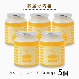 SA1820　鳥海高原ヨーグルト　クリーミースイート　400g×5個