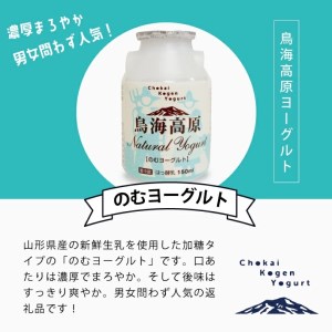 SD0076　【3回定期便】鳥海高原のむヨーグルト 加糖・150ml　12本×3回(計36本)