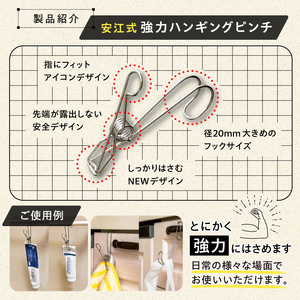 「安江式強力ハンギングピンチ」1個【0007-018】日用品 洗濯 家事 便利 ｼﾝﾌﾟﾙ 洗濯ﾊﾞｻﾐ
