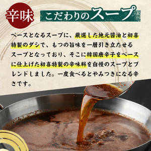 ＜辛味醤油味・野菜なし＞もつ鍋セット(4～6人前) もつ鍋 モツ鍋 黒毛和牛 牛肉 牛 お鍋 鍋 醤油味 しょうゆ味 お土産 ギフト プレゼント 贈り物 お歳暮 冷蔵 ちゃんぽん麺 チャンポン 加工品 4人前 5人前 6人前【西新初喜】as09-011