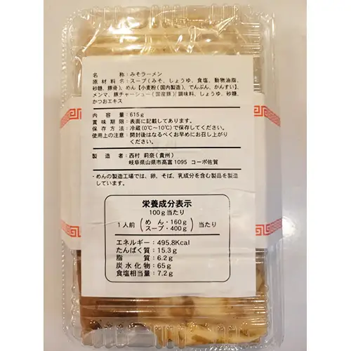自家製みそラーメン（2人前） [No.515]