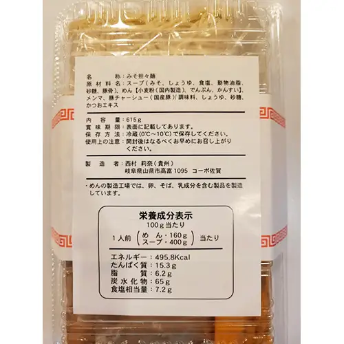自家製みそ担々麺（2人前） [No.516]