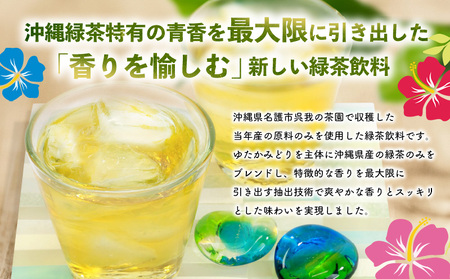 緑茶 沖縄緑茶 かふう -香風- PET（525ml×24本）