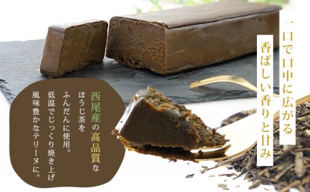 香ばしい風味豊かな「ほうじ茶テリーヌ」(500g)・A167-13-1