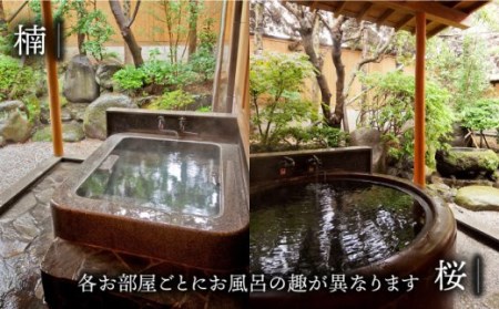 和楽園山茶亭 宿泊利用券 NBF002 宿泊 観光 温泉