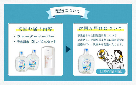 清水湧水 ウォーターサーバー1年レンタル・24本セット 天然水 軟水 U027-3DR-WT24