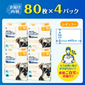 ペットシーツ ネオシーツセレブ レギュラー320枚(80枚×4袋) 高速シャットアウト吸収 大容量 高品質 ストロング消臭 クエン酸 足漏れ防止 犬 猫 ペット 日用品 コーチョー 富士市 [sf002-146]