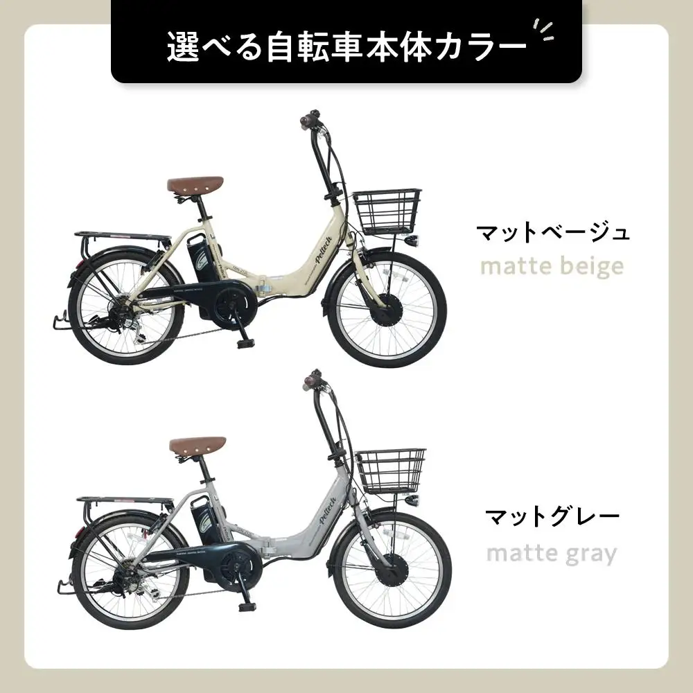 【マットベージュ×ブルー/グレイ】子育て世帯の必需品電動アシスト自転車、チャイルドシートセット