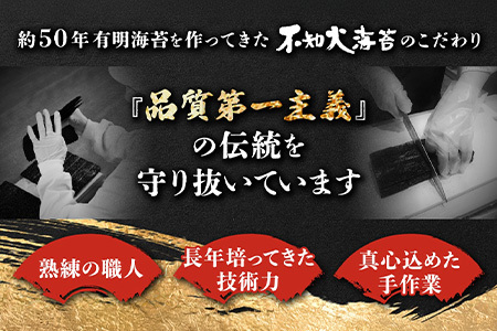 	焼き海苔 ≪艶≫ 60枚 不知火海苔 全形 有明 一番摘み 初摘み 有明海産 | 海苔 焼き海苔 全形 有明 佐賀 一番海苔 海苔 のり ノリ 焼海苔 焼のり 海苔 有明 高級 有明海苔 有明のり 佐賀海苔 国産 人気 おすすめ ランキング おにぎり 寿司 鹿島市 D-37