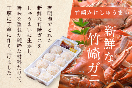  竹崎かにしゅうまい　8個入り A-6