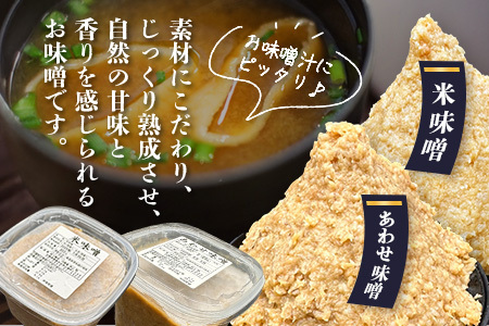  【２０セット限定】 地元麹屋さん手作りの味噌セット（８５０ｇ×６セット） B-247