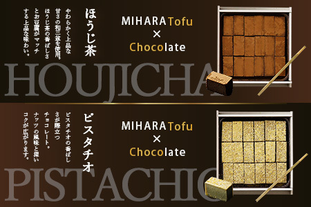 豆腐屋さんのアイス豆腐チョコ全４種セット【豆腐 チョコ 生チョコ オリジナルチョコ豆腐チョコセット】D-98