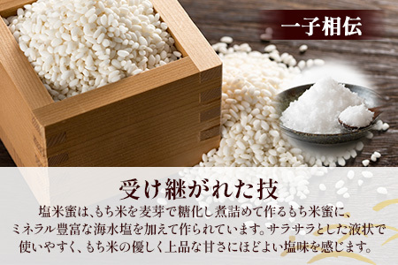  【商標登録済】 【塩米蜜 200g×6本】【熱中症対策】がんばれ受験生！ 米飴 米あめ アミノ酸 ミネラル 伝統製法 砂糖不使用 甘味料 調味料 小笠原商店 隠し味 熱中症予防 佐賀県 鹿島市 送料無料 B-471