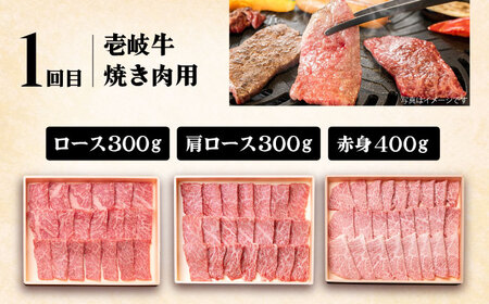 【全3回定期便】《A4-A5ランク》 壱岐牛 満足定期便 [JBO080] 和牛 黒毛和牛