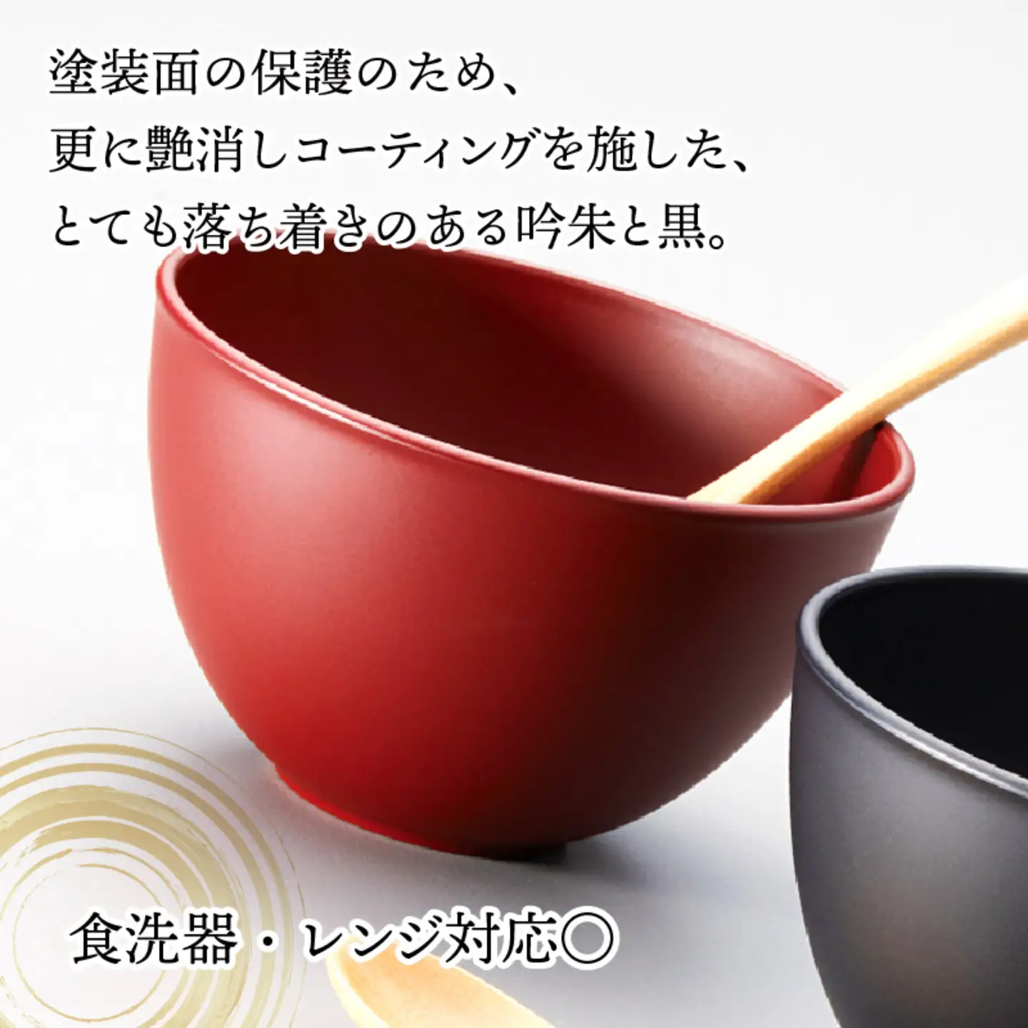 和洋ボウルペアスプーンセット 吟朱・黒 食洗機対応・レンジ対応