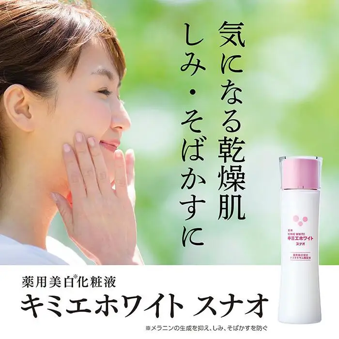 医薬部外品】キミエホワイトスナオ | 富山県富山市 | ふるさと納税
