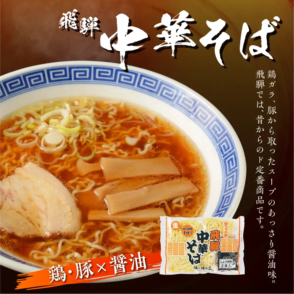 【訳あり】飛騨中華そば・みそラーメン各12食 計24食 ラーメン 高山ラーメン ご当地グルメ お試しセット 常温保存 お手軽 簡易包装[Q1870rewx]  飛騨市