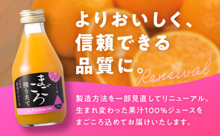 ZE6387n_【まごころ搾りたて】清見 100%ジュース 180ml × 3本 化粧箱