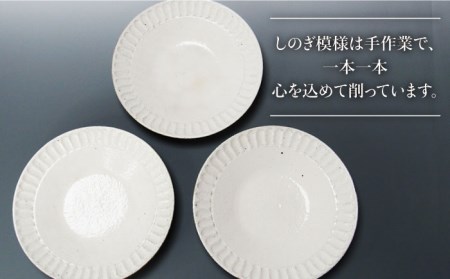 【美濃焼】＜おしゃれな食卓に＞鎬 24cm パスタ皿 粉引（太）3枚セット【藤山窯】【TOKI MINOYAKI返礼品】食器 大皿 プレート 盛り皿 肉料理 魚料理 メインディッシュ ランチ ディナー カフェ風 シンプル おしゃれ [MAH065]