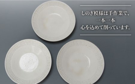 【美濃焼】＜おしゃれな食卓に＞鎬 24cm パスタ皿 粉引（細）3枚セット【藤山窯】【TOKI MINOYAKI返礼品】食器 大皿 プレート 盛り皿 肉料理 魚料理 メインディッシュ ランチ ディナー カフェ風 シンプル おしゃれ [MAH066]