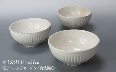 【美濃焼】鎬 丼L 3個セット 粉引(細)【藤山窯】【TOKI MINOYAKI返礼品】≪土岐市≫ 食器 茶碗 丼 丼ぶり どんぶり 大 ボウル サラダボウル 麺鉢 麺 ラーメン うどん シンプル [MAH085]