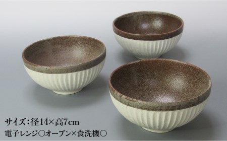 【美濃焼】鎬 丼L 3個セット 塗分【藤山窯】【TOKI MINOYAKI返礼品】≪土岐市≫ 食器 茶碗 丼 丼ぶり どんぶり 大 ボウル サラダボウル 麺鉢 麺 ラーメン うどん シンプル [MAH087]