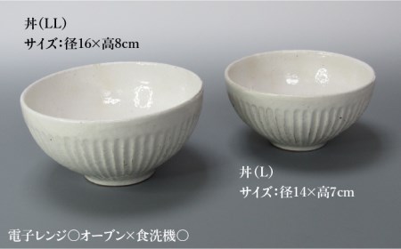 【美濃焼】鎬 丼(L、LL) セット 粉引(細)【藤山窯】【TOKI MINOYAKI返礼品】≪土岐市≫ 食器 茶碗 丼ぶり 丼 どんぶり ボウル サラダボウル ペア セット 麺 ラーメン うどん シンプル [MAH089]