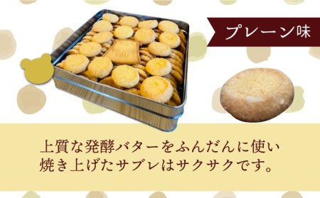  サブレ 詰め合わせ 青いクマのサブレ缶 パーティーサイズ プレーン【Sweets＆Deco 青いクマ】クッキー 焼き菓子 大容量[MCL005]