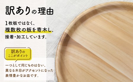【訳あり】お皿 木製皿 ウッドプレート27cm(2枚3枚寄木)  アウトレット[Q1462]
