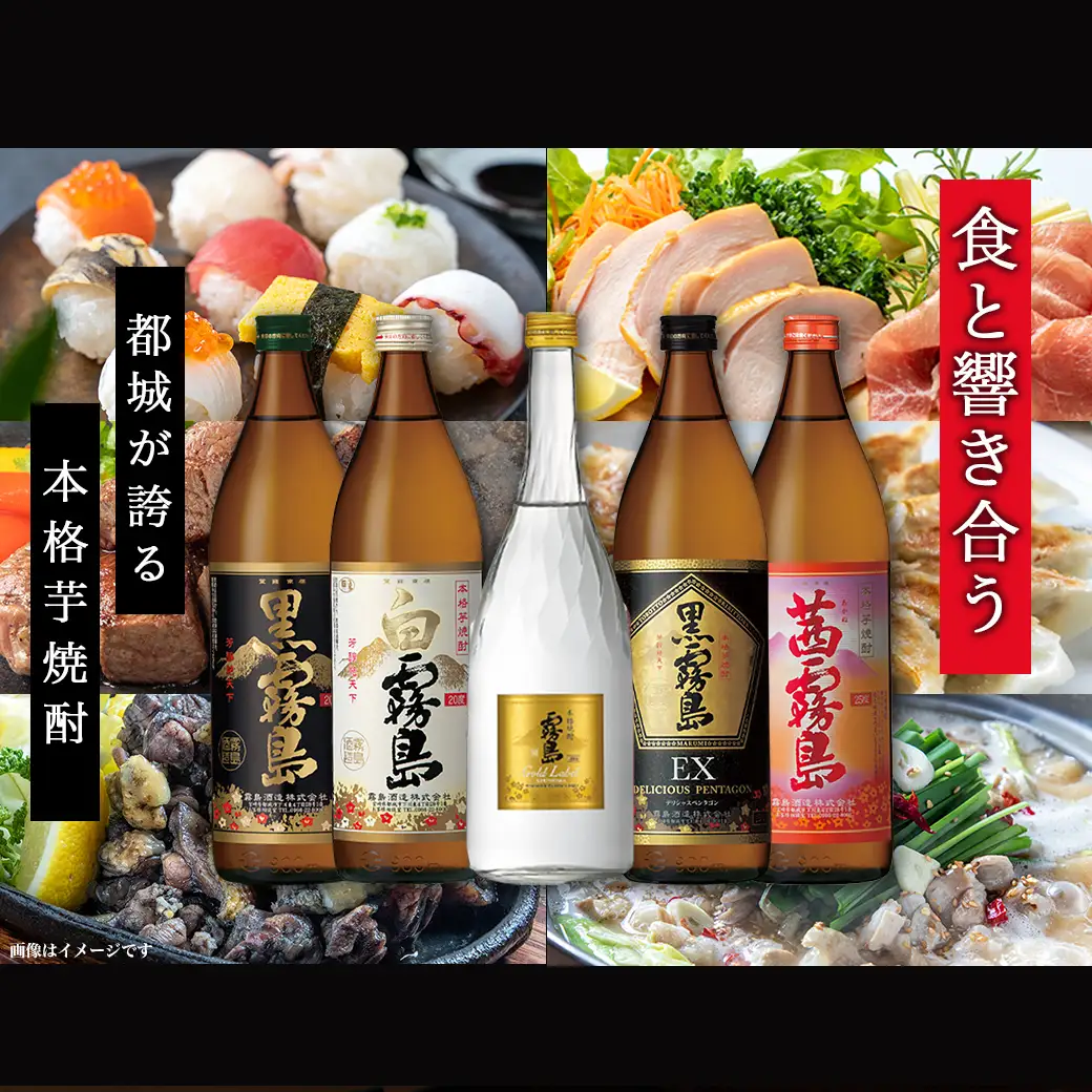 旨酔い晩酌5セット ≪みやこんじょ特急便≫〔16-6701〕_(都城市) 焼酎 黒霧島 白霧島 ゴールドラベル 20度 黒霧島EX 茜霧島 25度 霧島酒造 本格芋焼酎 芋焼酎 5本 セット 