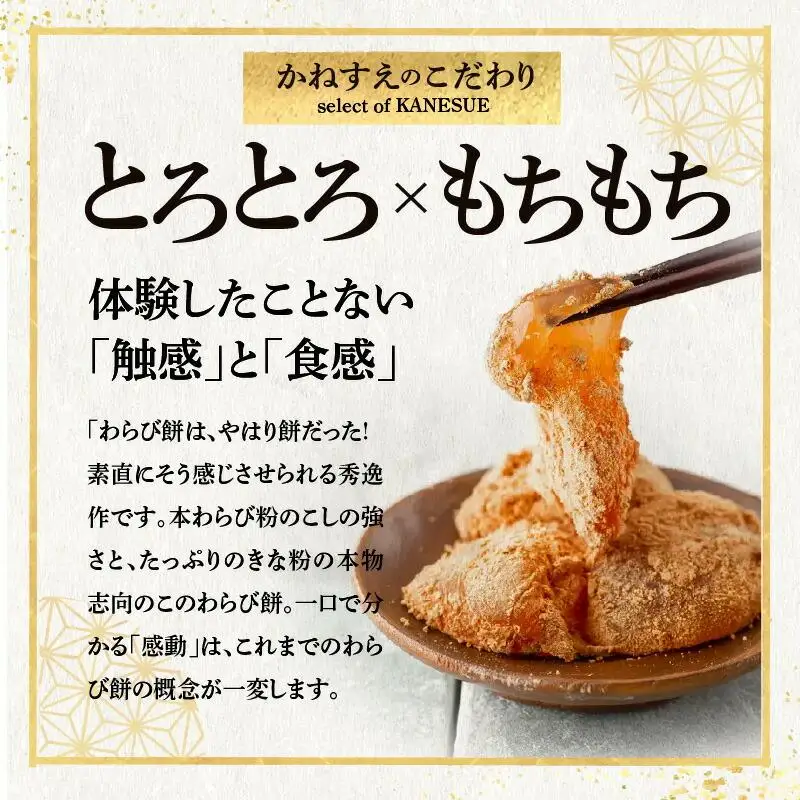 銘菓かねすえのわらび餅2箱／和三盆糖蜜付き