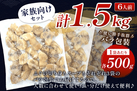 魚介醤油スープ付で食べる鍋セット用の天然ふぐの切り身1.5kg（6人前）【10月～3月のお届け】 家族用ふぐ鍋セット1.5kg（6人前）鍋の素 鍋セット ご当地グルメ 海鮮 鍋セット 国産 スープ付き 国産 【005_0109】
