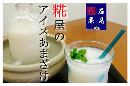 石見糀屋 あまざけギフト 選べる3本（しろ・玄米・紅麹） 手作り 甘酒 あまざけ 麹 麹菌 ノンアルコール 母の日 ひなまつり ホワイトデー お返し お花見 夏バテ防止 疲労回復 セット 【029_0934】