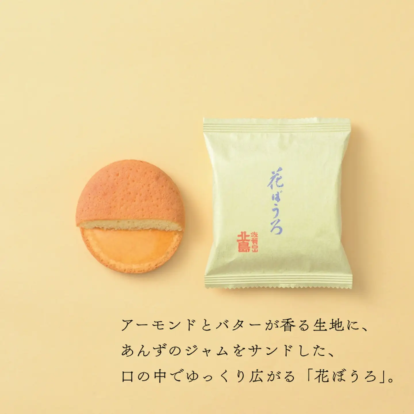 北島の丸芳露・花ぼうろ 詰合せ（計19個） 菓子 スイーツ 北島 丸ぼうろ まるぼうろ はなぼうろ セット 銘菓 焼き菓子 個包装 人気 九州 佐賀県 佐賀市：B140-099