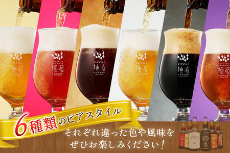 【定期便】浜田のクラフトビール 6種飲み比べセット（3回コース） 酒 ビール クラフトビール ご当地ビール 地酒 地ビール ギフト 贈り物 飲み比べ 定期 定期便 3回 【139_1912】