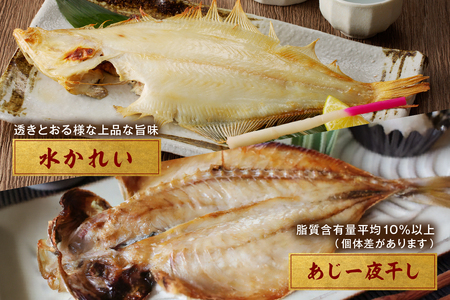 山陰浜田 香住屋のこだわり干物「のどぐろ・水かれい・あじ干物」約600g 魚介類 魚貝類 干物 一夜干し セット 詰め合わせ 【024_1986】