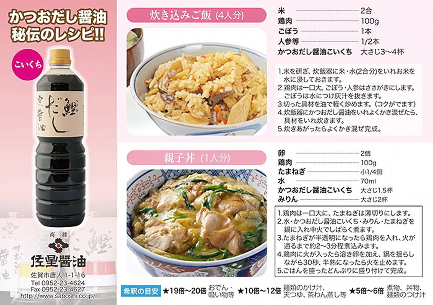佐星の人気かつおだし醤油２本セット：B100-019