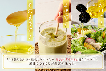 【えごま油】島根県産　2本個包装　☆有機JAS認証 調味料 国産 えごま セット 油 えごま油 【149_1426】