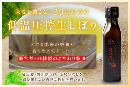 【えごま油】浜田市産 3本 ☆農薬・化学肥料・添加物等一切不使用 調味料 無添加 国産 えごま セット 油 えごま油 【149_1421】