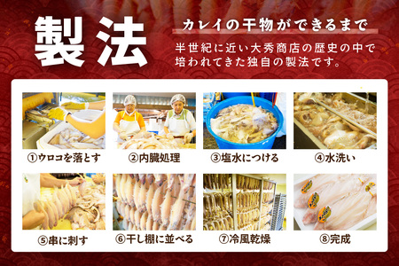 大秀商店 子持ち笹かれい（中）6尾入り 魚介 魚 加工品 一夜干し 干物 子持ち笹かれい 笹かれい【038_1960】