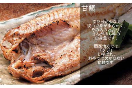 のどぐろ・甘鯛・笹かれい 豪華三魚セット 魚介類 魚 干物 一夜干し おかず つまみ セット 詰め合わせ 【020_1696】