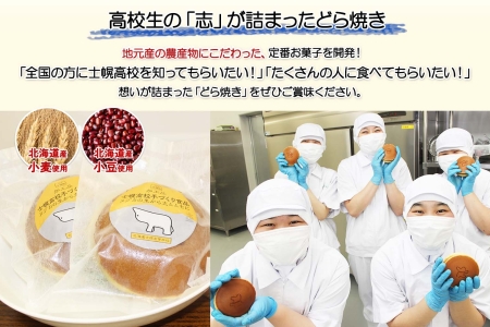 北海道 士幌高校 どら焼き 5個入り 2箱 計10個 勝ちドラ スイーツ 粒あん つぶあん 和スイーツ 自家製餡 ギフト プチギフト 贈り物 小豆 和菓子 勝どら おやつ お茶菓子 お取り寄せ 送料無料 十勝 士幌町 【H04】
