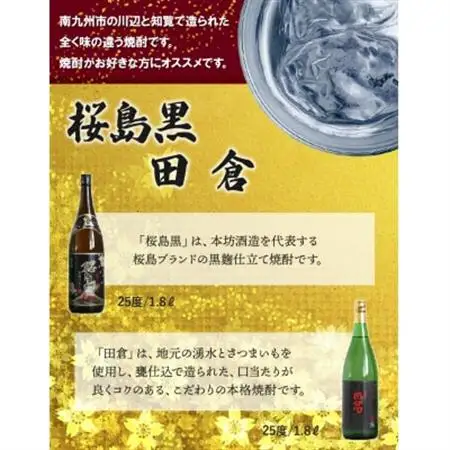 焼酎 「桜島黒・田倉」1.8L【1186022】
