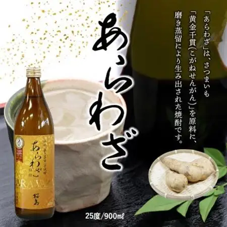 桜島黒・あらわざ・知覧上等梅酒 セット【1186026】