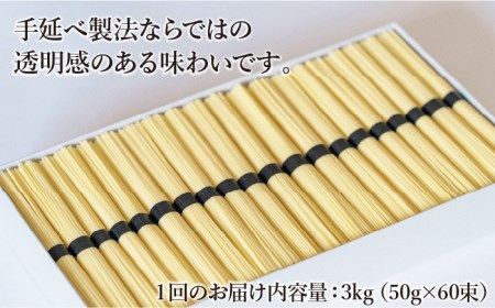 【定期便 4回】手延べパスタ 3kg  （50g×60束）/ パスタ ぱすた スパゲッティ 麺 乾麺 / 南島原市 / 池田製麺工房 [SDA017]