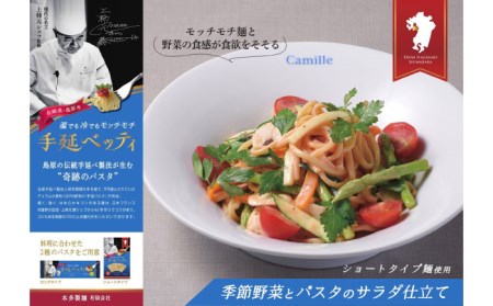 手延べッティ詰合せ / パスタ スパゲッティ 南島原市 / 本多製麺 [SAV005]